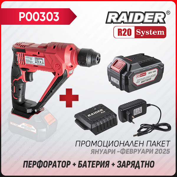 Промо пакет-R20 RDP-SRH20 + Батерия 4Ah и зарядно –  – снимка 1