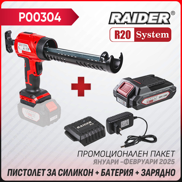 Промо пакет-R20 RDP-YCG20 + Батерия 2Ah и зарядно –  – снимка 1