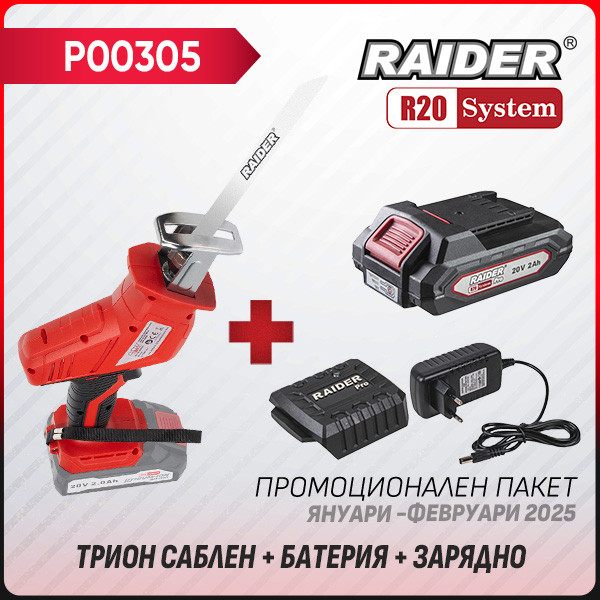 Промо пакет-R20 RDP-PRS20 + Батерия 2Ah и зарядно –  – снимка 1
