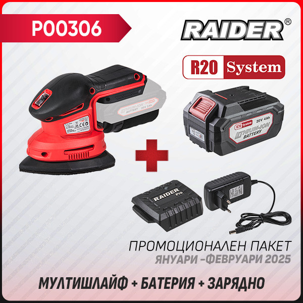 Промо пакет-R20 RDP-YMSA20 + Батерия 4Ah и зарядно –  – снимка 1