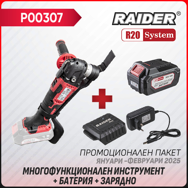 Промо пакет-R20 RDP-SOMT20 + Батерия 4Ah и зарядно –  – снимка 1