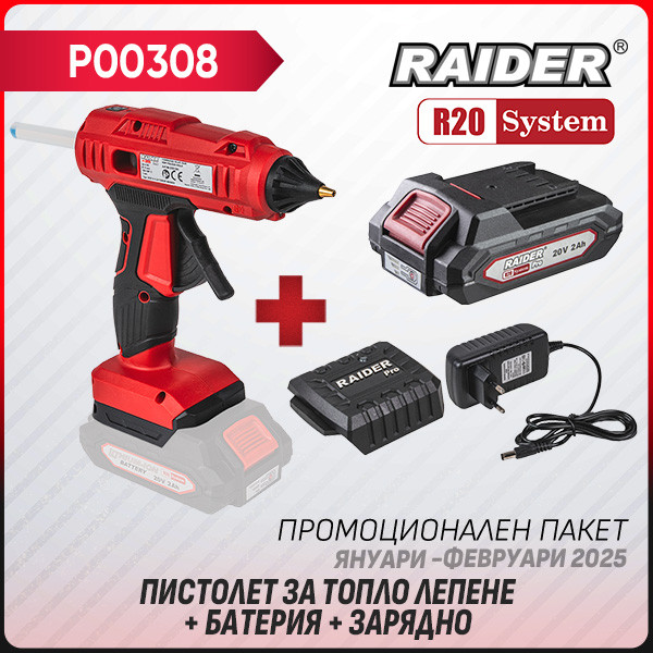 Промо пакет-R20 RDP-YGLG20 + Батерия 2Ah и зарядно –  – снимка 1
