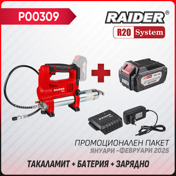 Промо пакет-R20 RDP-JGG20 + Батерия 4Ah и зарядно –  – снимка 1