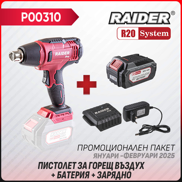 Промо пакет-R20 RDP-SHG20 + Батерия 4Ah и зарядно –  – снимка 1