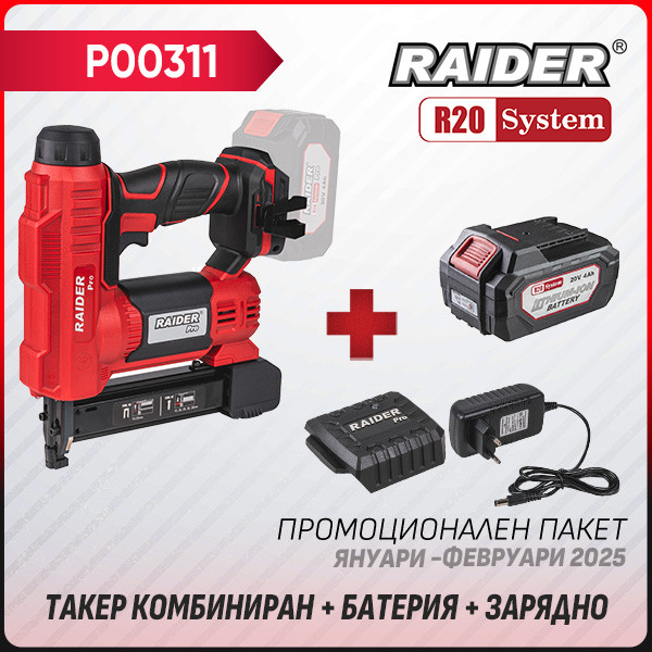 Промо пакет-R20 RDP-YST20 + Батерия 4Ah и зарядно –  – снимка 1