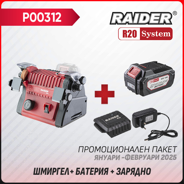 Промо пакет-R20 RDP-SCBG20 + Батерия 4Ah и зарядно –  – снимка 1