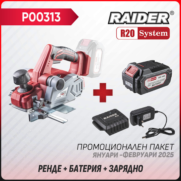 Промо пакет-R20 RDP-SEP20 + Батерия 4Ah и зарядно –  – снимка 1