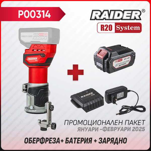 Промо пакет-R20 RDP-CER20 R20 + Батерия 4Ah и зарядно –  – снимка 1