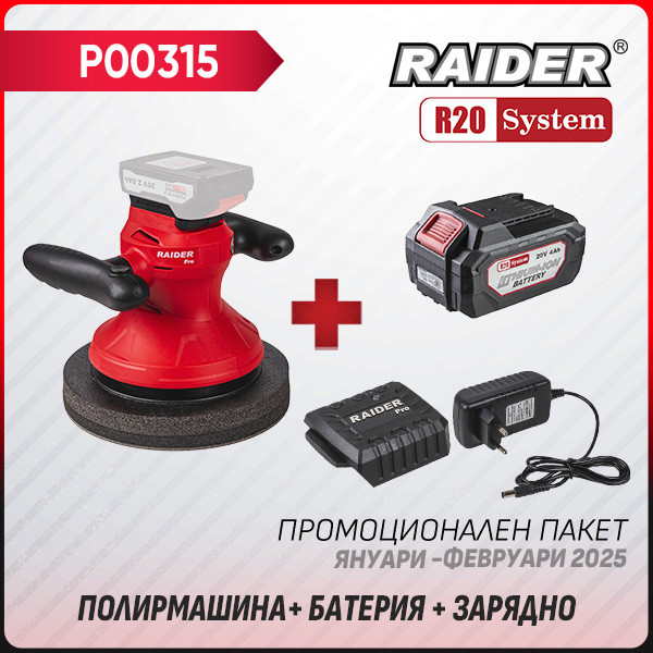 Промо пакет-R20 RDP-YP20 + Батерия 4Ah и зарядно –  – снимка 1