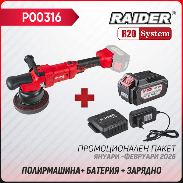 Промо пакет-R20 RDP-JPC20 + Батерия 4Ah и зарядно –  – снимка 1