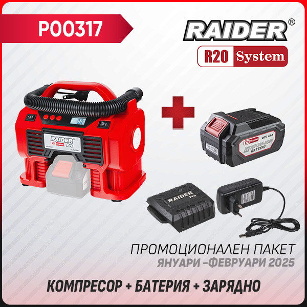 Промо пакет-R20 RDP-JAC20 + Батерия 4Ah и зарядно –  – снимка 1
