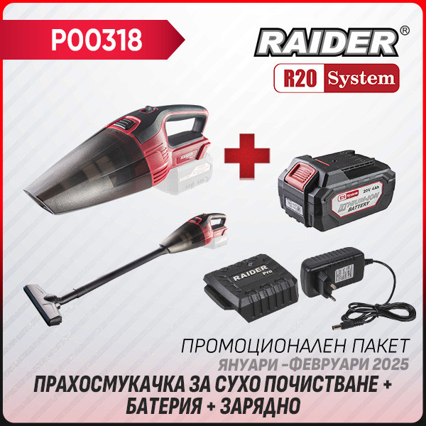Промо пакет-R20 RDP-SMWC20 + Батерия 4Ah и зарядно –  – снимка 1