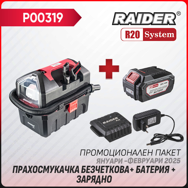 Промо пакет-R20 RDP-SDWCH20 + Батерия 4Ah и зарядно –  – снимка 1
