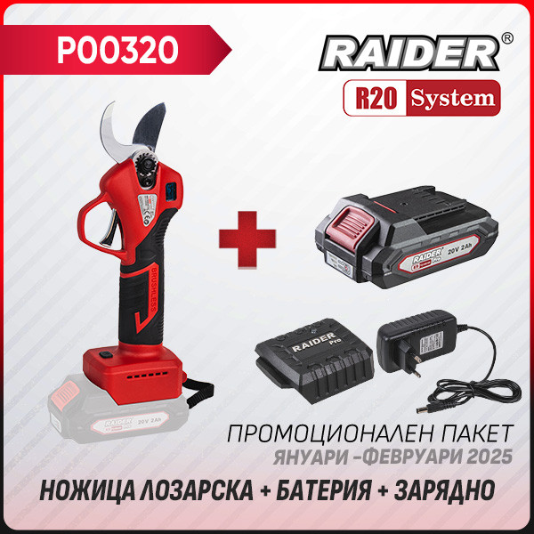Промо пакет-R20 RDP-TPSH20 + Батерия 2Ah и зарядно –  – снимка 1