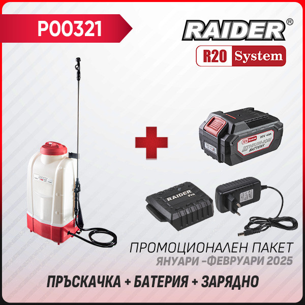 Промо пакет-R20 RDP-SBKMD20 + Батерия 4Ah и зарядно –  – снимка 1