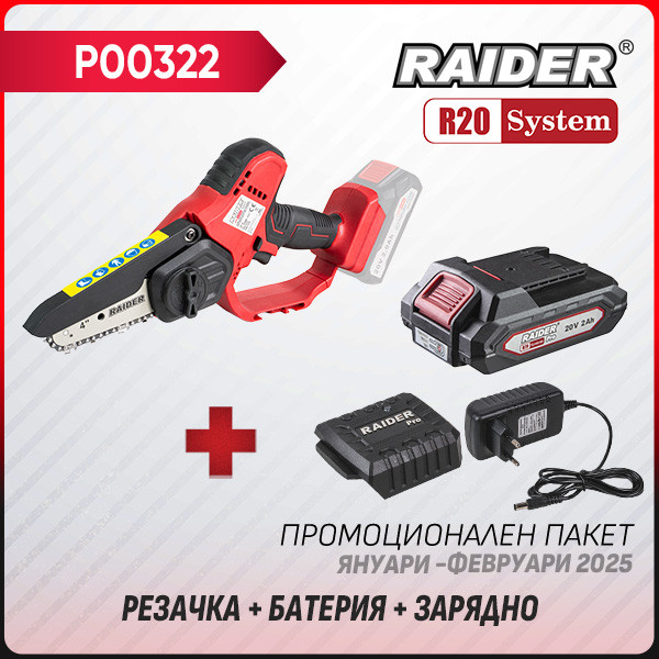 Промо пакет-R20 RDP-GP20 + Батерия 2Ah и зарядно –  – снимка 1