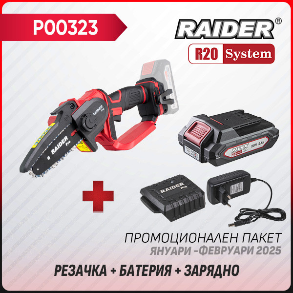 Промо пакет-R20 RDP-YGP20 + Батерия 2Ah и зарядно –  – снимка 1