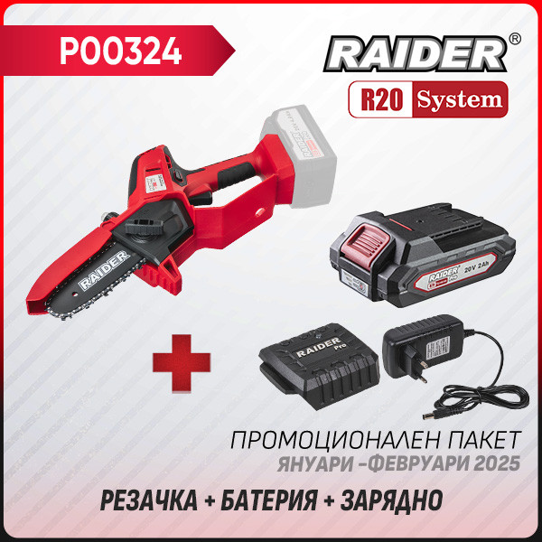 Промо пакет-R20 RDP-KCCS20 + Батерия 2Ah и зарядно –  – снимка 1