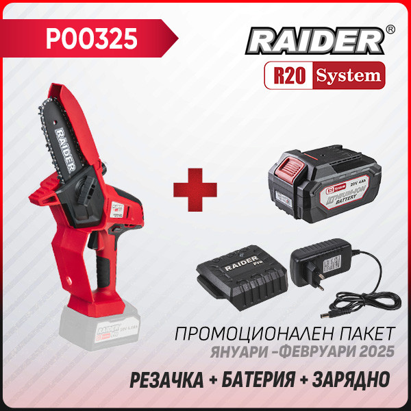 Промо пакет-R20 RDP-TBCHS20 + Батерия 4Ah и зарядно –  – снимка 1