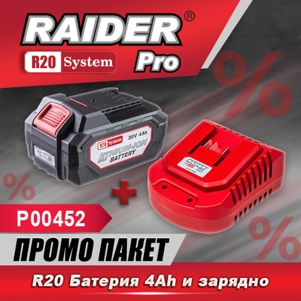 Промо пакет - R20 Батерия 4Ah и зарядно