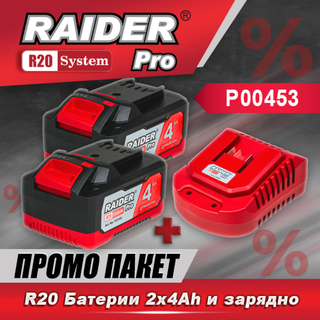 Промо пакет - R20 Батерии 2x4Ah и зарядно
