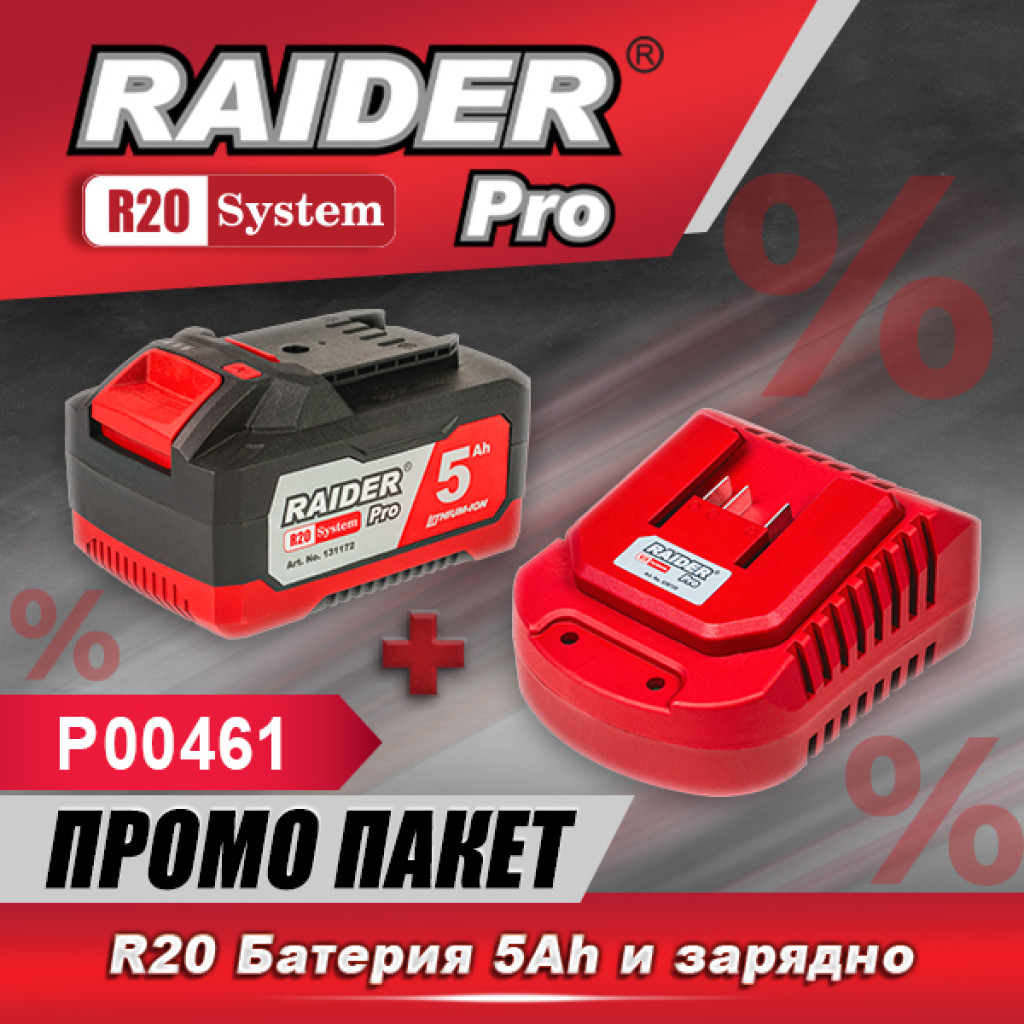 Промо пакет - R20 Батерия 5Ah и зарядно 4A
