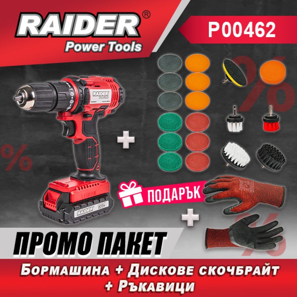 Промо пакет-RD-CDL38+К-т скочбрайт дискове+подарък, Ръкавици