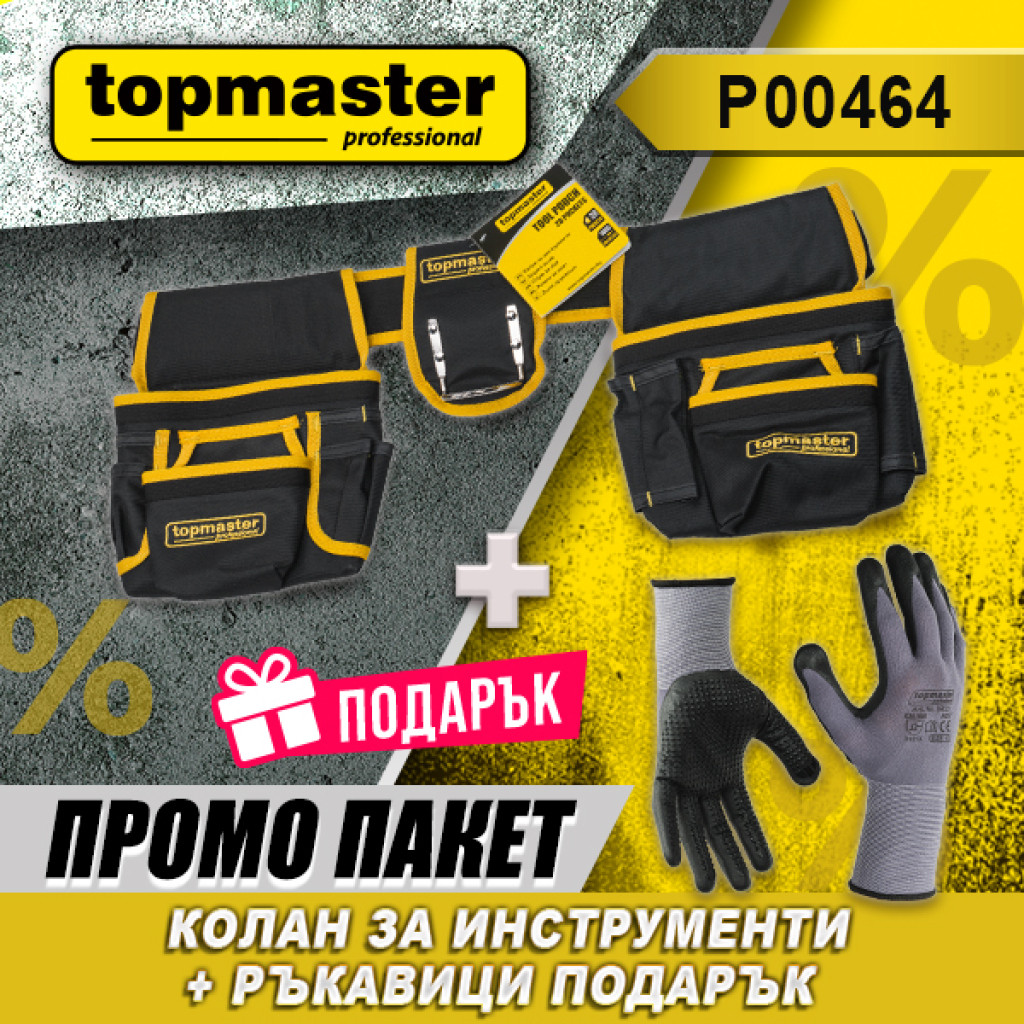 Промо пакет TMP - Колан за инструменти + подарък, Ръкавици