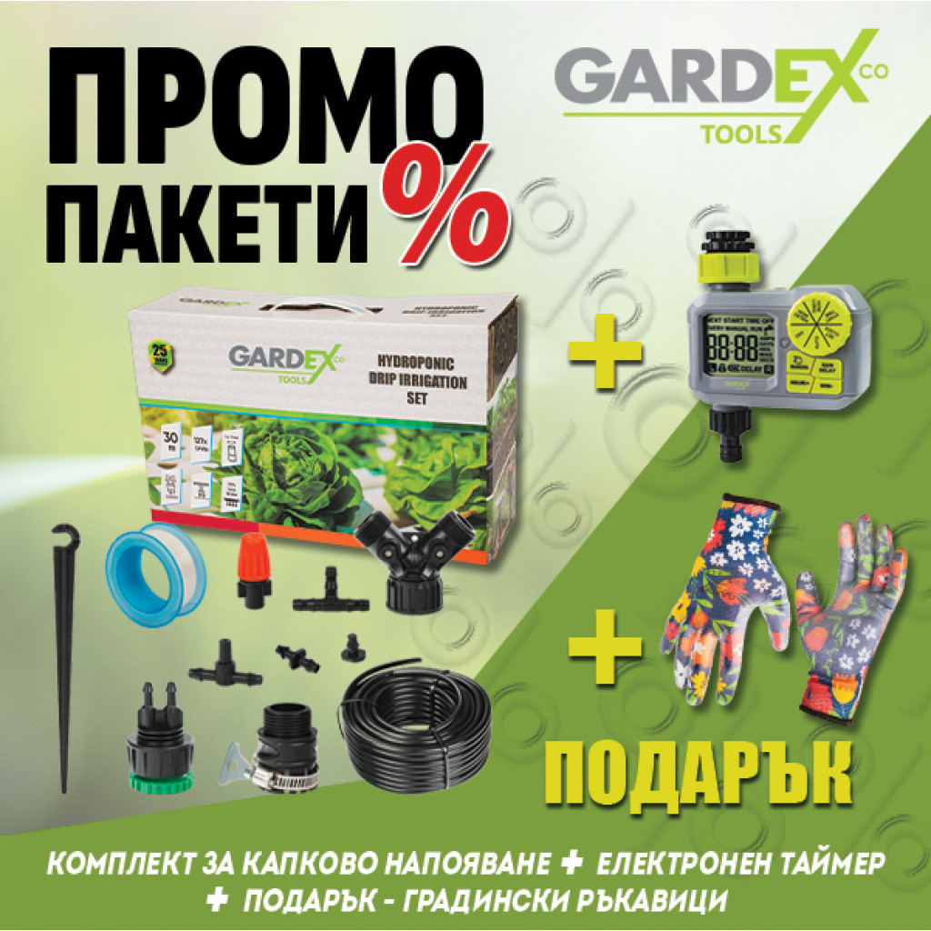 Промо пакет GX - Перфектен тайминг 2 + подарък, Ръкавици