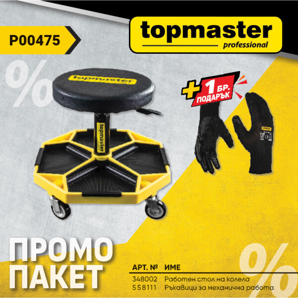 Пакет TMP- Работен стол + подарък, Ръкавици PG07