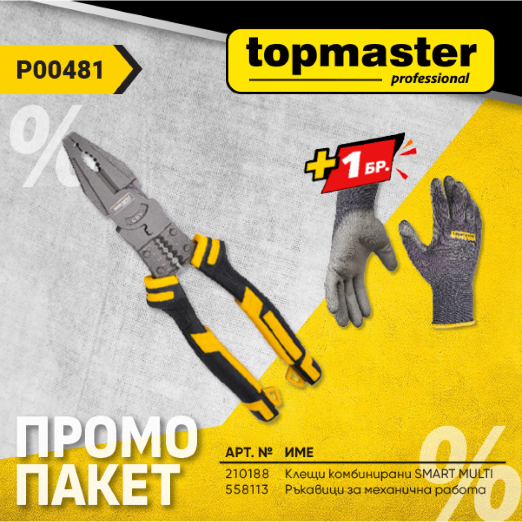 Пакет TMP- Клещи комбинирани SMART + подарък, Ръкавици PG09