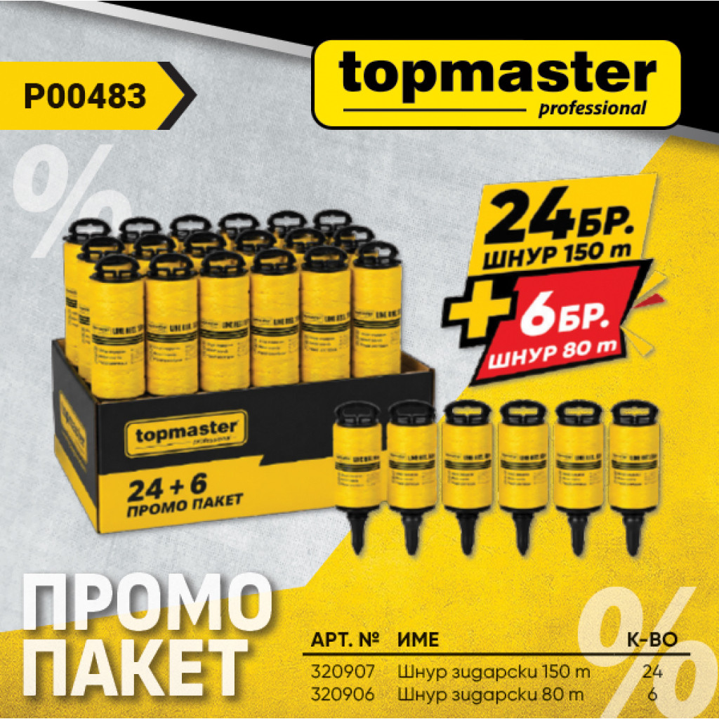 Пакет TMP- Шнур зидарски 150m 24бр+подарък,6 бр. Шнур зидарс – Top Master Pro – снимка 1