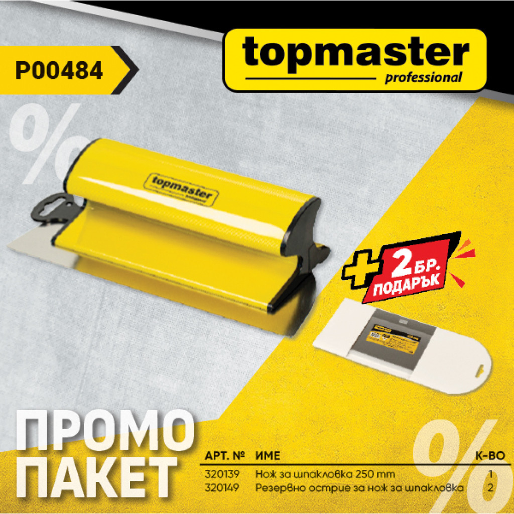 Пакет TMP- Нож за шпакловане 250 mm + подарък, Резервно остр
