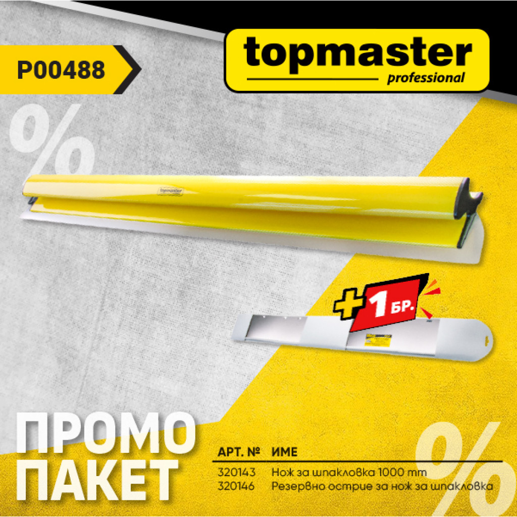 Пакет TMP- Нож за шпакловане 1000 mm + подарък, Резервно ост