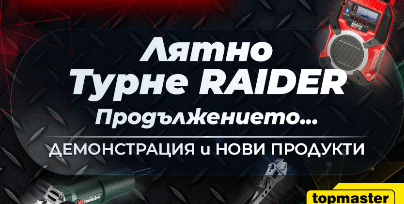 post-na-turne-s-raider-topmaster-i-metabo-prodlzhenieto-thumb