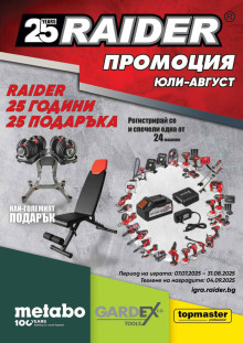 broshure НАЦИОНАЛНА ПРОМОЦИЯ - ЮЛИ- АВГУСТ 2025 г cover image