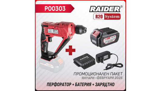 Промо пакет-R20 RDP-SRH20 + Батерия 4Ah и зарядно image