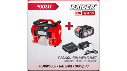 Промо пакет-R20 RDP-JAC20 + Батерия 4Ah и зарядно image