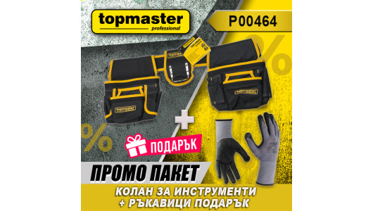 Промо пакет TMP - Колан за инструменти + подарък, Ръкавици image