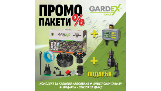 Промо пакет GX - Перфектен тайминг 1 +подарък, Сензор дъжд image